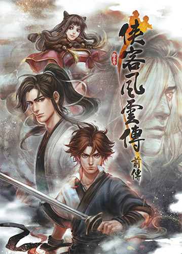Tale of Wuxia: The Pre-Sequel + HotFix v1.0.0.1 cover